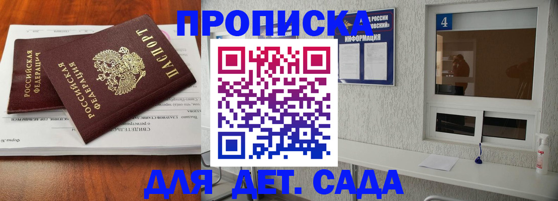 регистрация для дет. сада в Элисте