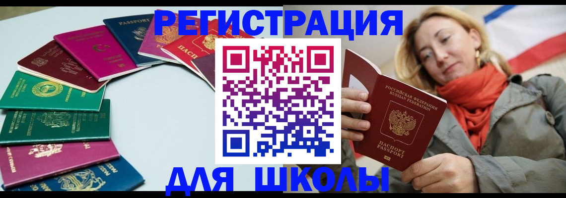 прописка в Элисте