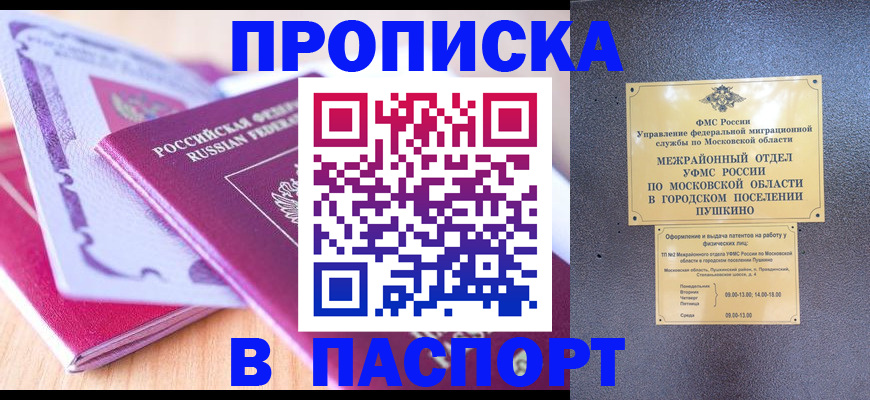 прописка законно в Элисте