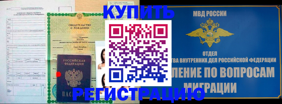 прописка паспорт в Элисте